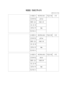 주문견적